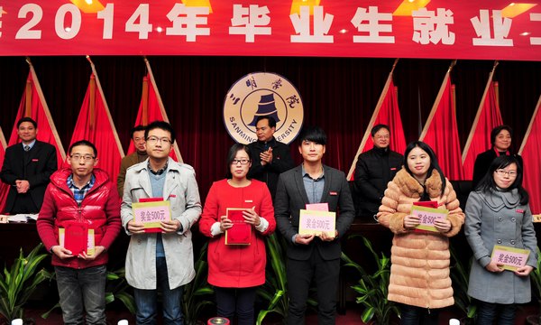三明學院召開2014年畢業(yè)生就業(yè)工作會議