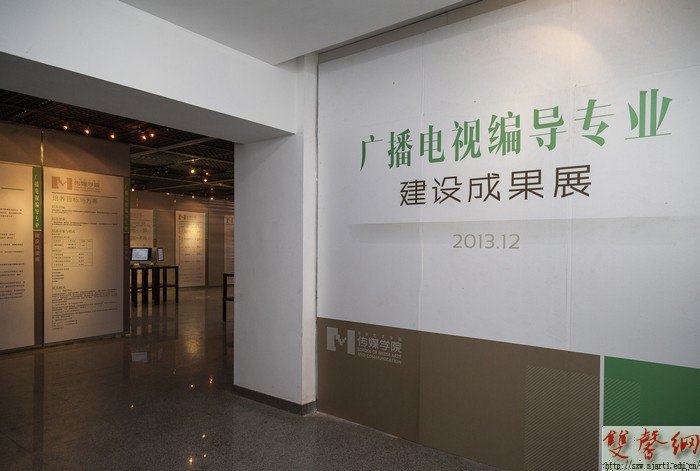 廣播電視編導專業(yè)建設(shè)水平促進會暨成果展在傳媒學院舉辦