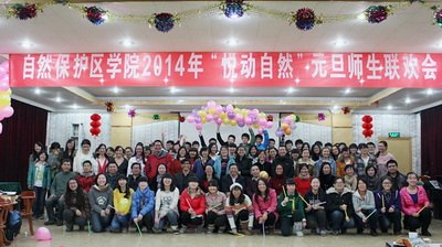 保護區(qū)學院師生同樂迎元旦