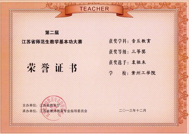 常州工學(xué)院在第二屆江蘇省師范生教學(xué)基本功大賽中獲佳績(jī)