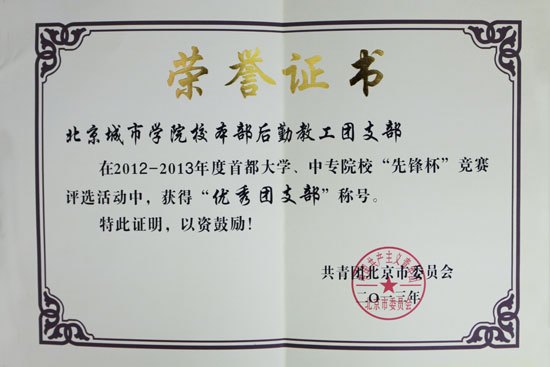 首都大學、中專院校“先鋒杯”競賽評選結果