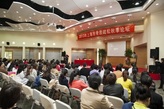 長海醫(yī)院舉辦第三次上海市骨質(zhì)疏松秋季論壇