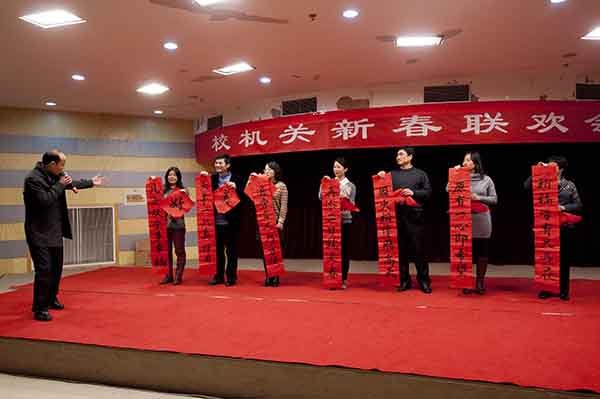校機關舉辦新春聯(lián)歡會