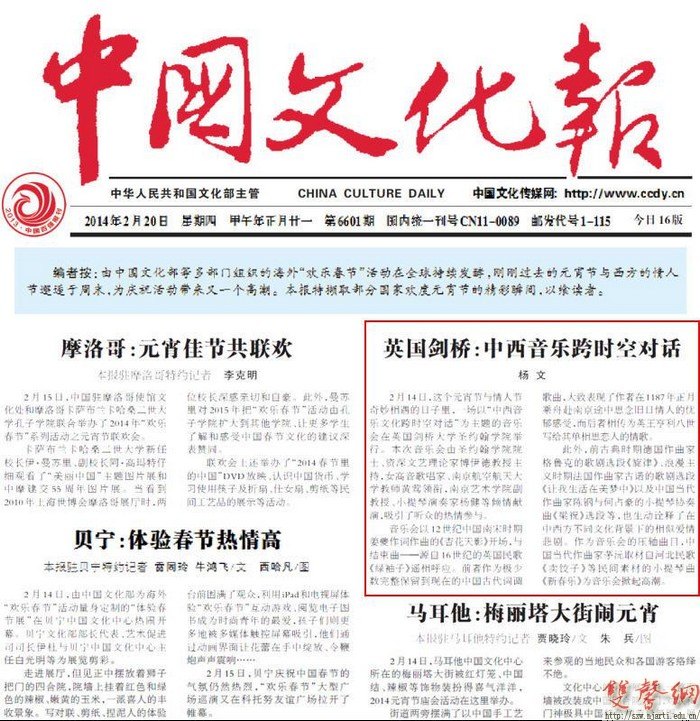 BBC等海內外媒體高度關注南京藝術學院楊健副教授在英訪學活動