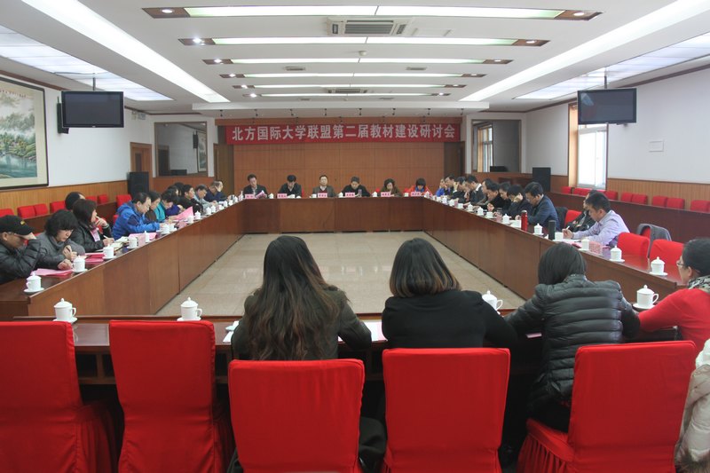 整合資源 夯實基礎 提升質量 促進發展-----云南師范大學商學院參加北方國際大學聯盟第二屆教材建設研討會