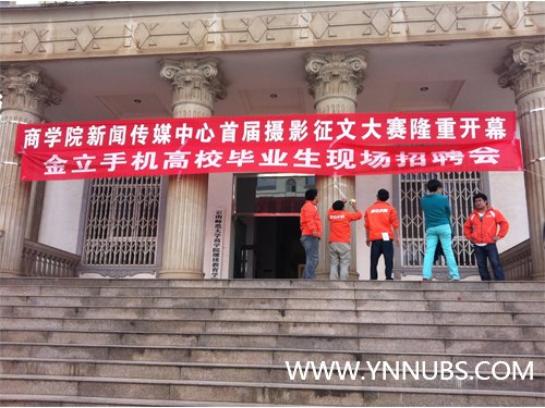 工管學(xué)院攜手深圳金立通訊設(shè)備有限公司召開現(xiàn)場招聘會