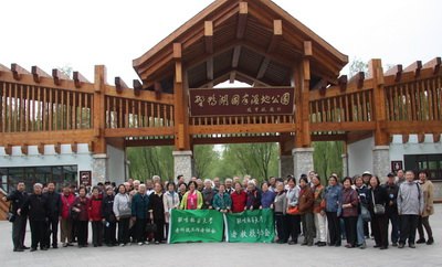 北京林業(yè)大學(xué)離退休社團(tuán)骨干參觀延慶濕地及養(yǎng)老院