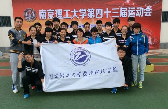 南京理工大學(xué)泰州科技學(xué)院體育代表隊(duì)在南京理工大學(xué)運(yùn)動(dòng)會(huì)中獲佳績