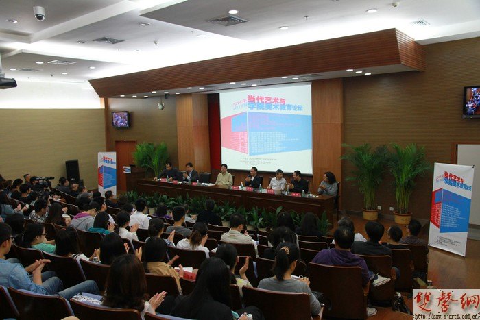 “2013·當代藝術與學院美術教育論壇”在南京藝術學院成功舉辦