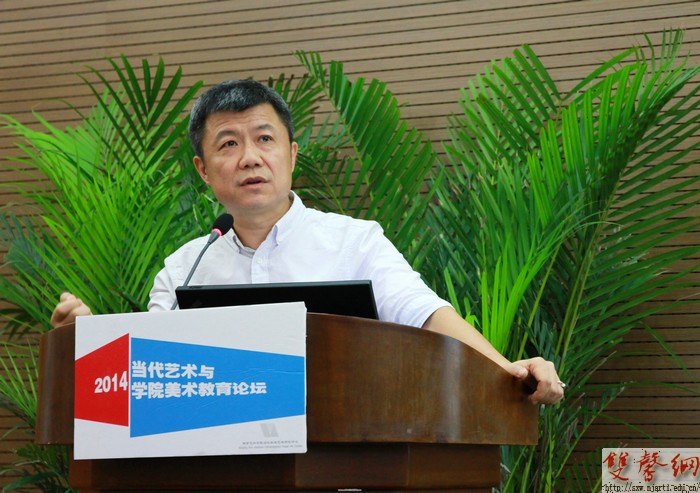 “2013·當代藝術與學院美術教育論壇”在南京藝術學院成功舉辦