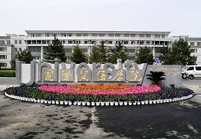 西北師范大學知行學院圖片