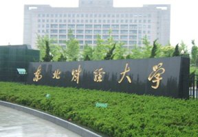 沈陽工業大學工程學院圖片