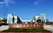 十堰職業(yè)技術(shù)學(xué)院圖片