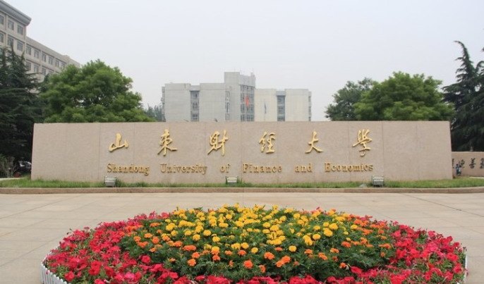 山東財(cái)經(jīng)大學(xué)圖片