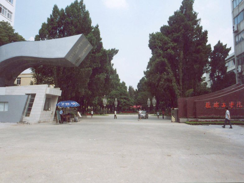桂林理工大學圖片