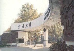 西安交通大學(xué)圖片