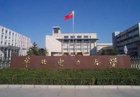 華北電力大學圖片