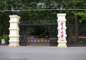 云南大學圖片