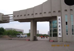 沈陽(yáng)醫(yī)學(xué)院圖片