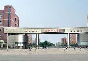 安陽師范學(xué)院圖片