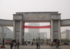 南華大學圖片