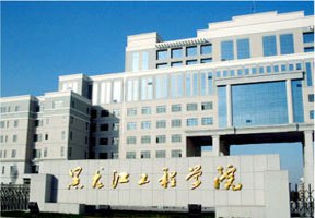 黑龍江工程學院圖片