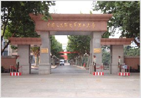 解放軍理工大學圖片