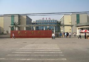 衡水學院圖片